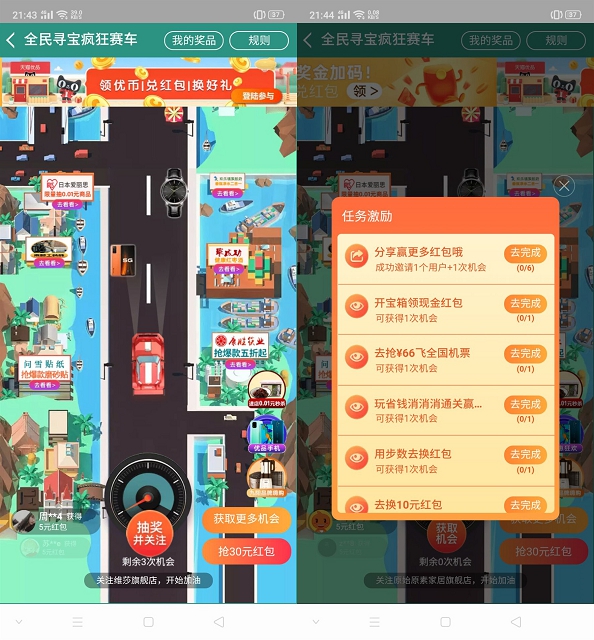 淘宝全民寻宝疯狂赛车抽无门槛立减卷 亲测中5元