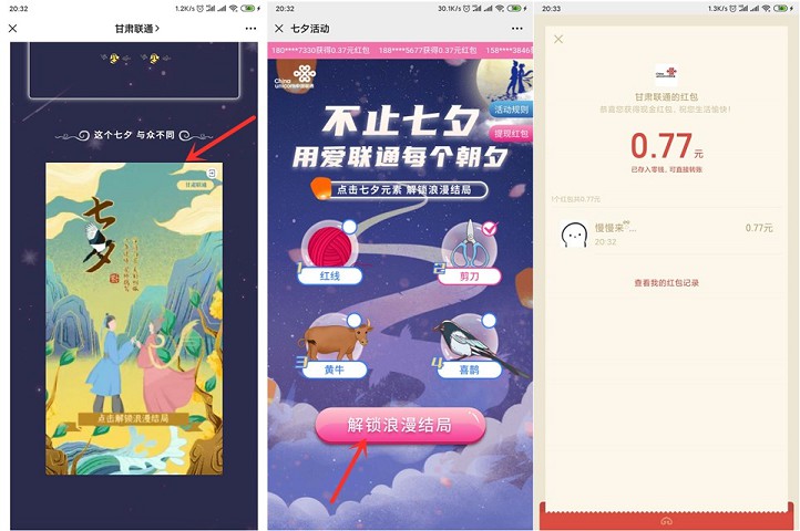 为牛郎织女解锁浪漫结局 领随机现金红包 亲测0.77 必中