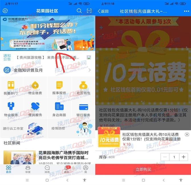 建融惠家APP开通钱包0.03元充值三网30元话费 非秒到账
