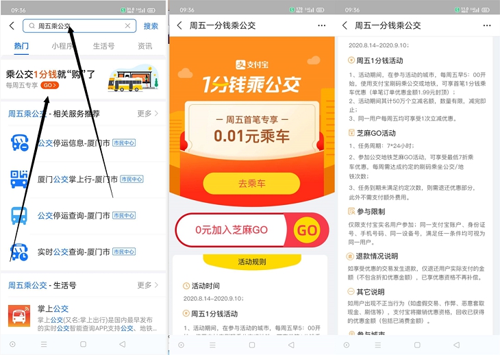 支付宝周五1分乘公交 限量50万名额 仅限参与一次