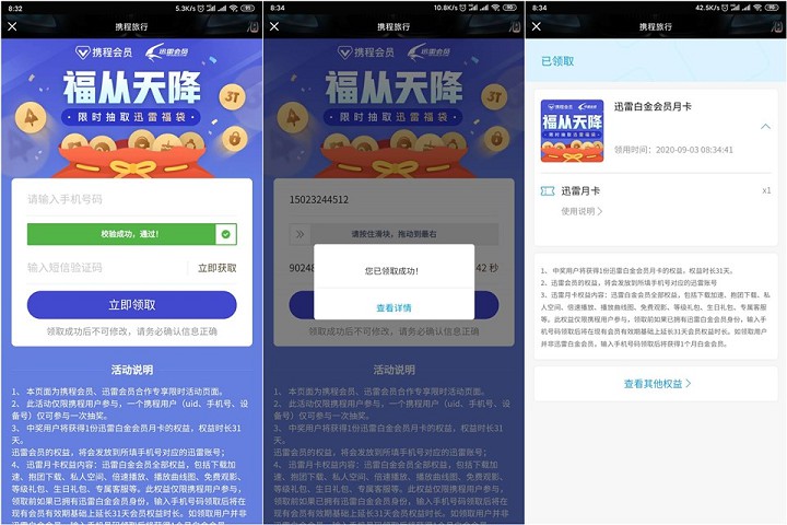 免费领取一个月迅雷白金会员 秒到账