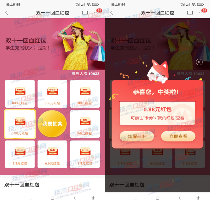 招商银行双十一回血活动100%抽0.88-888元现金红包