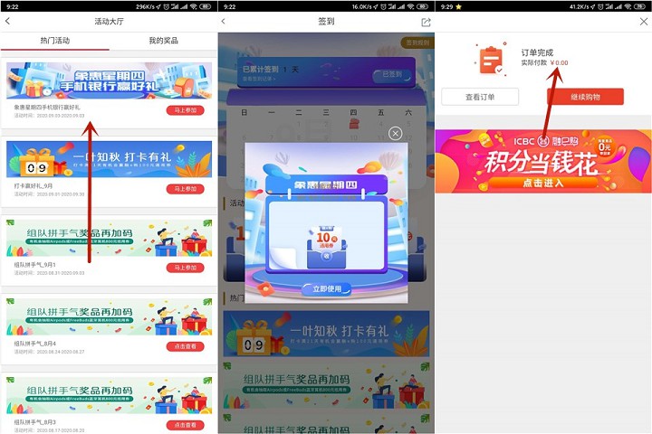 新一期工商银行用户象惠星期四 0撸实物