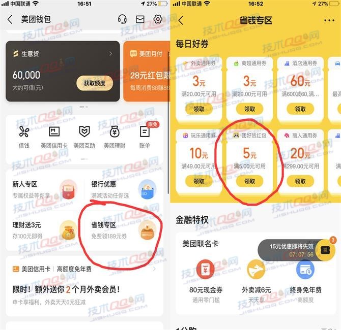 美团团好货0.02元购买16包抽纸 可亲测2张无门槛5元优惠券