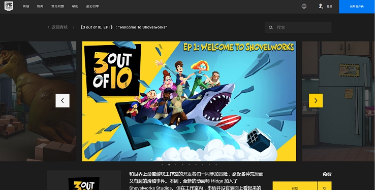 Epic平台喜加二免费领取威尔莫特的仓库+3 out of 10, EP 1