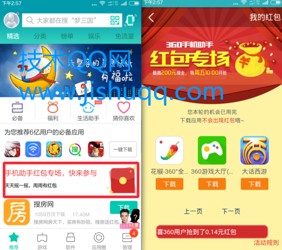 360手机助手每周五红包专场下载APP领取现金红包 最高得200元