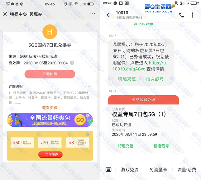 5G新玩法 联通用户免费领取5G7日包流量