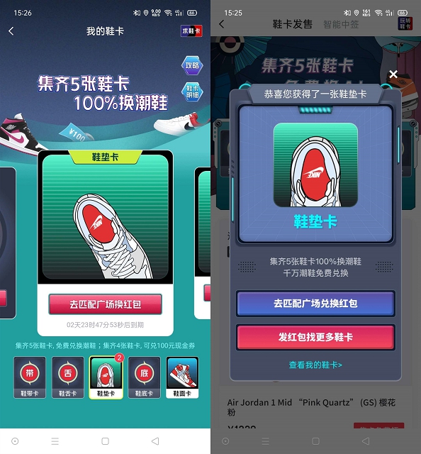 新浪分期集鞋卡免费兑换AJ 需要集齐5张卡可兑换