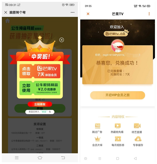 脑筋转个弯完成答题抽芒果会员 亲测中7天