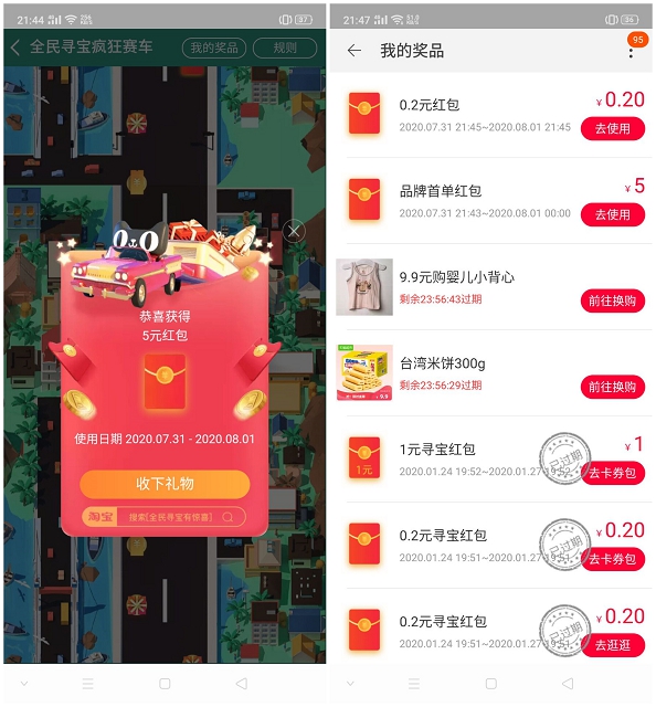 淘宝全民寻宝疯狂赛车抽无门槛立减卷 亲测中5元