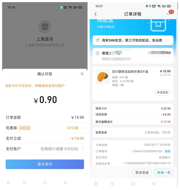 0.9元撸买3斤芒果 免费领取10元盒马立减卷