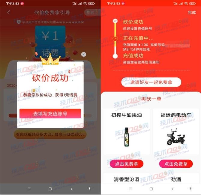 汇购优选APP免费领取三网1元话费和0元购买实物 非秒到账