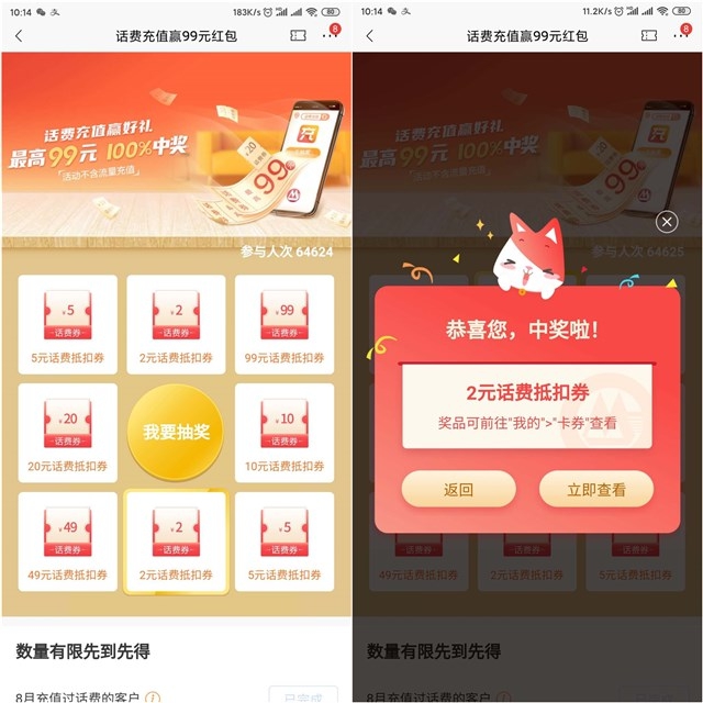 招行老用户 登录抽取最高99元话费抵扣券 必中