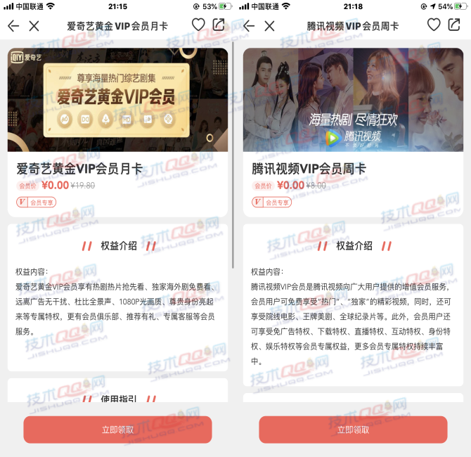 移动和生活APP免费领取爱奇艺/腾讯视频/优酷会员 滴滴出行券等