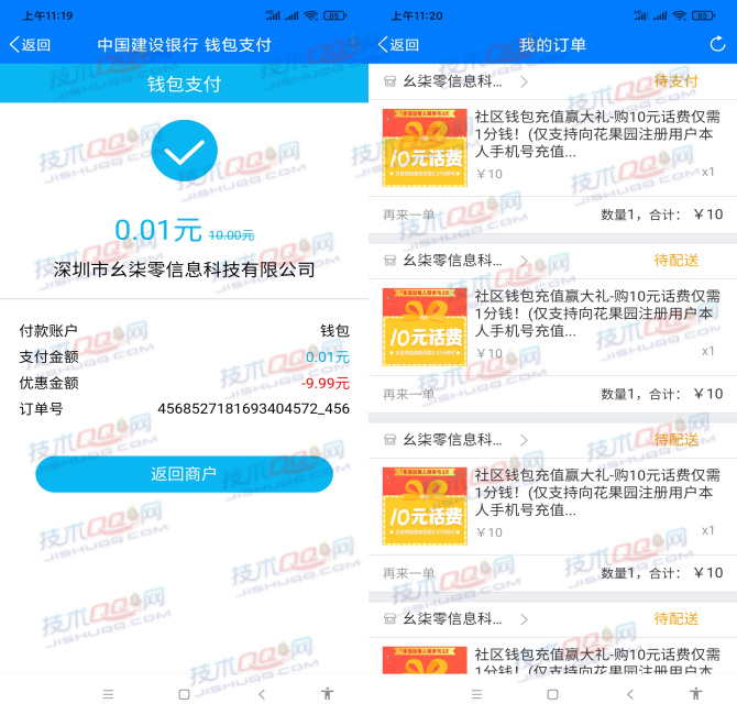 建融惠家APP开通钱包0.03元充值三网30元话费 非秒到账