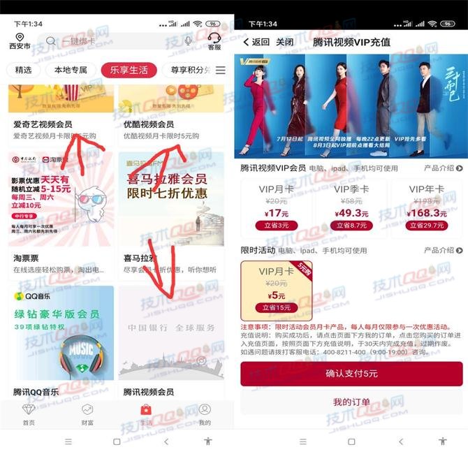 中国银行5元开通1个月腾讯视频/爱奇艺/优酷视频会员 名额有限