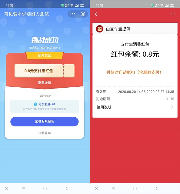 支付宝借呗识别骗术能力测试领消费红包 亲测中0.8