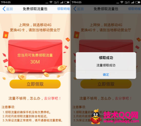 下载活动钱包APP移动用户每月百分之百领取30M流量