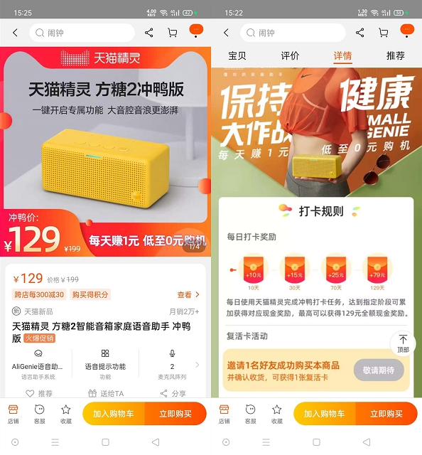 淘宝0元购买天猫精灵方糖2智能音箱 连续打卡129天全额返还