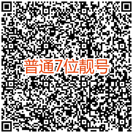 珍稀7位AAA顶级QQ靓号上线