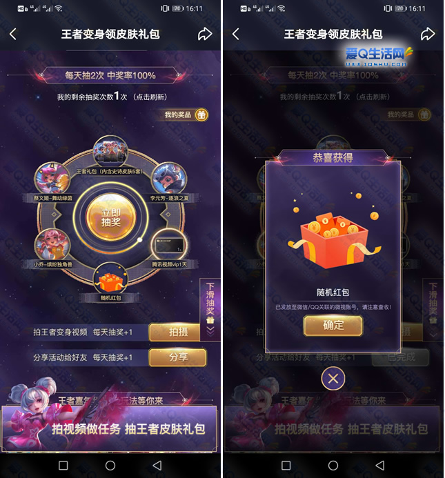 微视免费领小乔永久缤纷独角兽 抽腾讯视频会员/红包