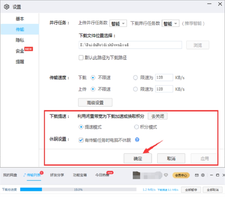 百度网盘可以免费提速啦 不是VIP也可以提速啦