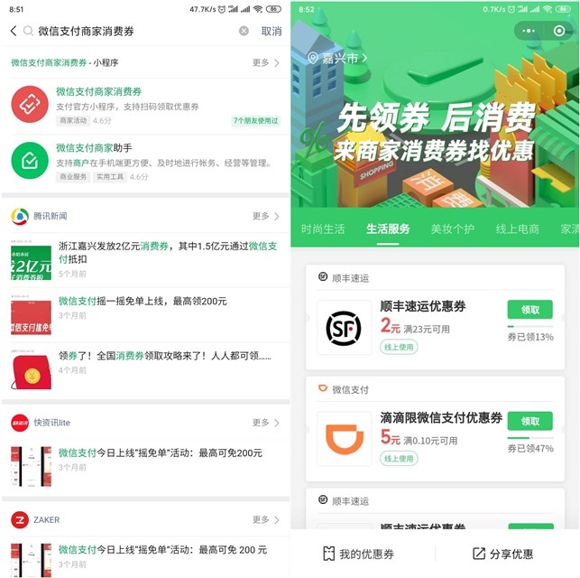 微信支付商家消费券 免费领取5元滴滴打车券 满0.1即可使用