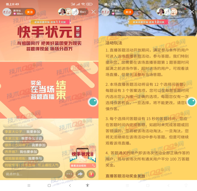 快手状元第二季答对12题可平分100万元现金红包 可提现支付宝