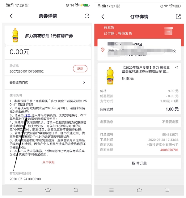 掌上生活首购专享1元购买食用油/纸巾/牙膏