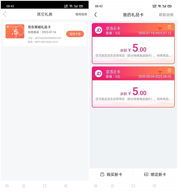 亲测中5元京东E卡 中欧基金滚滚福利免费抽京东E卡 腾讯视频会员等