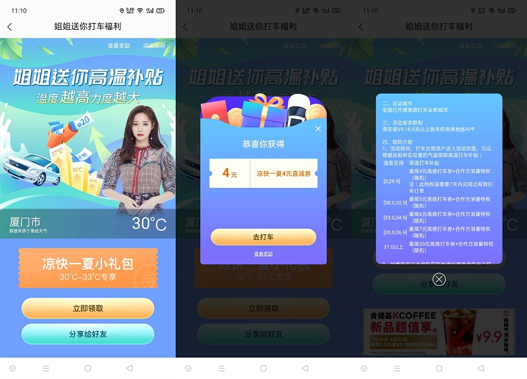 新一期高德地图高温补贴领打车立减卷 亲测中4元