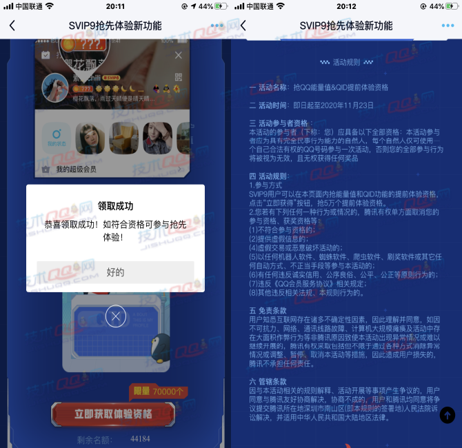 SVIP9抢先体验QID身份卡和QQ能量值 绑定个人QQ为自定义ID