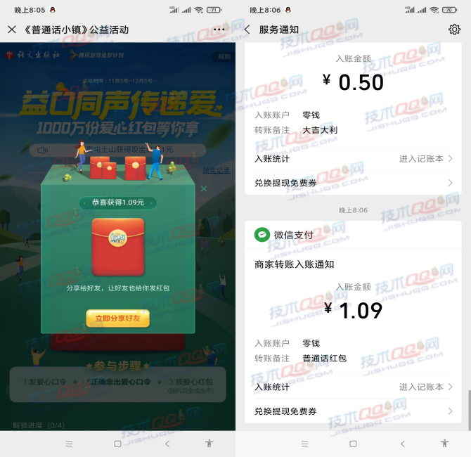 普通话小镇领取2个现金红包 无需下载游戏 亲测2.13元秒到账