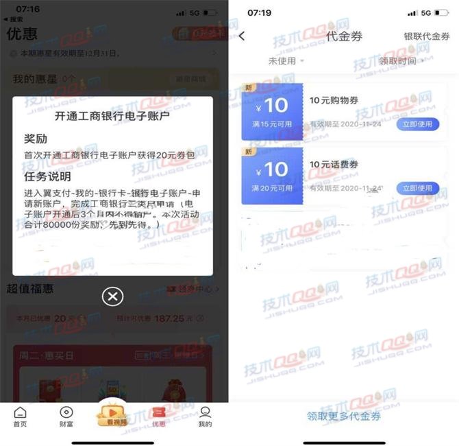 翼支付开通工商银行电子账户送10元话费券 充值满20元可使用