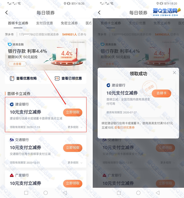 滴滴出行免费领10元支付立减券 首绑卡立减