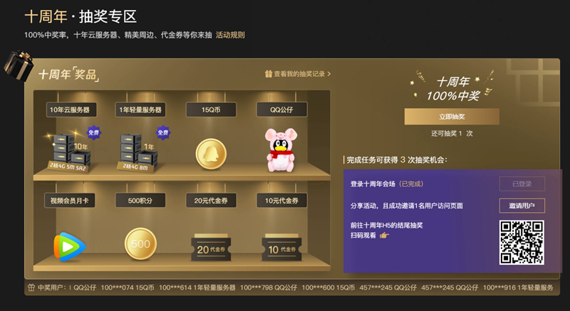 腾讯云十周年 95元购买1年服务器 288元购买3年服务器