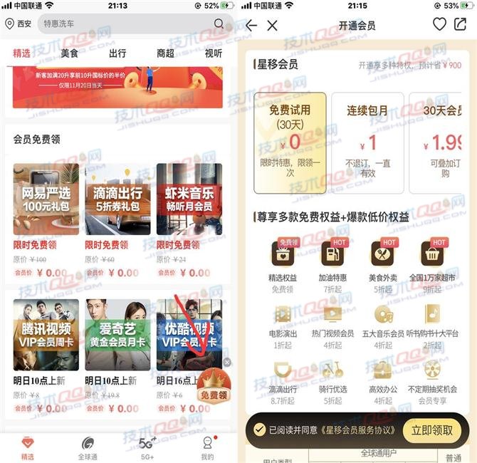 移动和生活APP免费领取爱奇艺/腾讯视频/优酷会员 滴滴出行券等