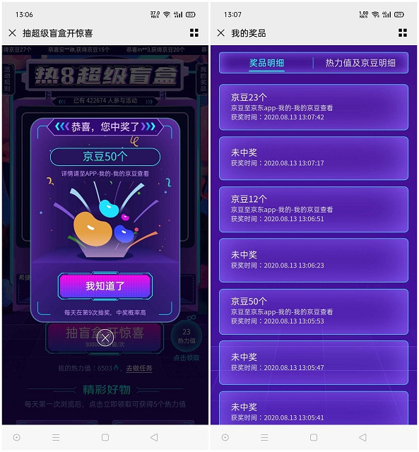 京东热8超级盲盒完成任务抽京东E卡/京豆 亲测中85京豆