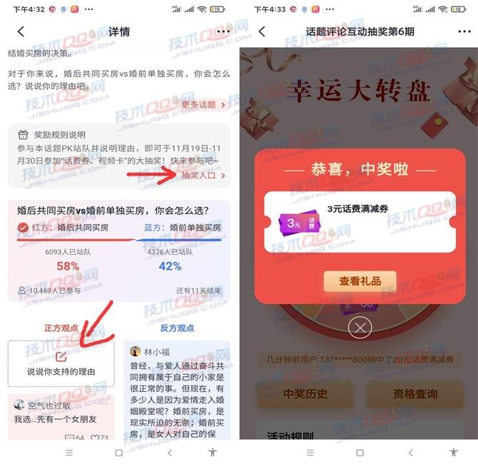 掌上生活话题评论互动抽0.5-20元话费券 爱奇艺会员月卡