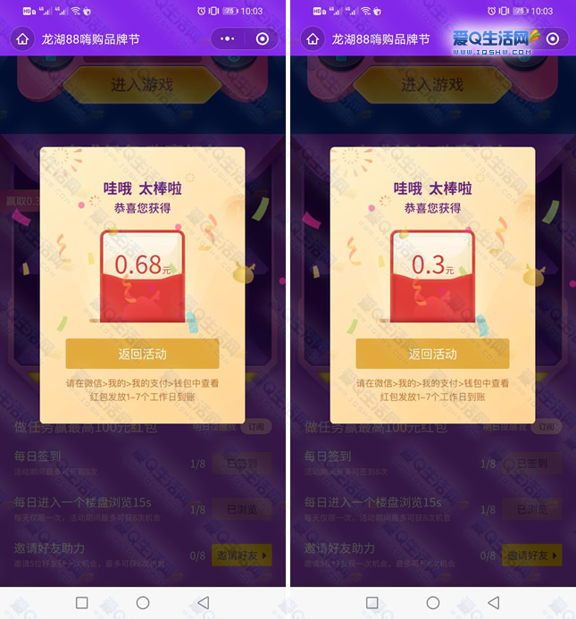 龙湖27周年砸蛋抽随机微信红包 亲测0.98元