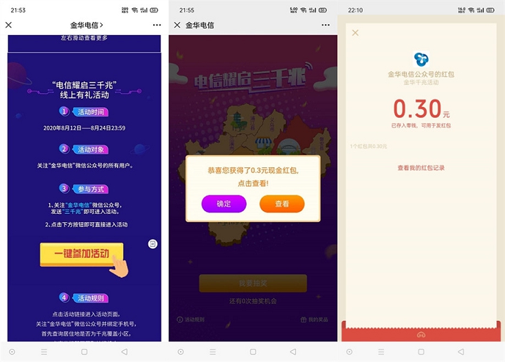 金华电信点亮坐标抽随机现金红包 亲测中0.3