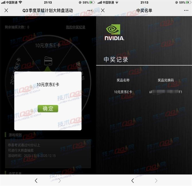 英伟达掌中宝参与答题抽10-100元京东E卡 亲测10元秒到账