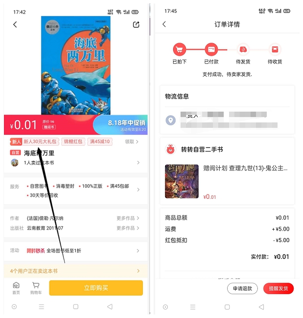 0.1购买各种书籍 仅限购买一本 转转APP图书新用户