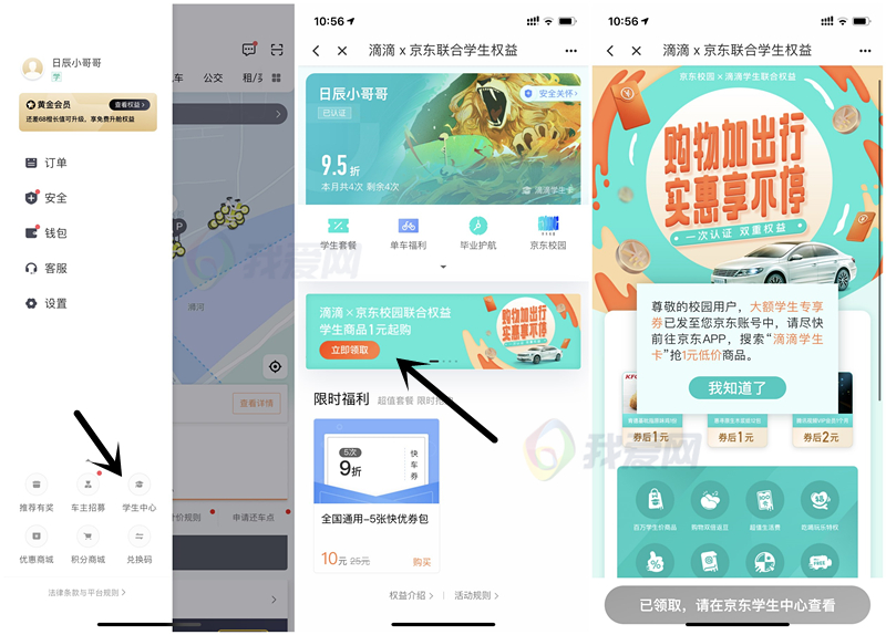 2元购买1个月腾讯视频会员 滴滴联合京东校园 秒到账