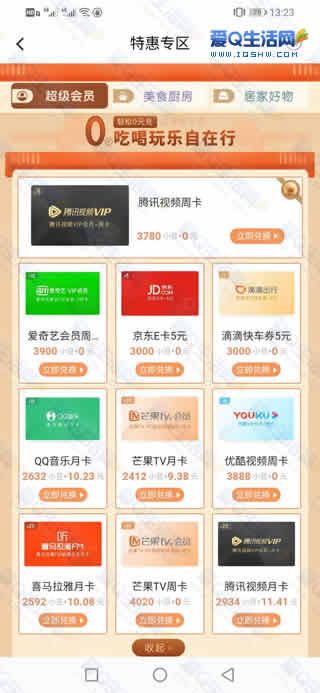 农业银行0元兑腾讯视频周卡 5元京东E卡等