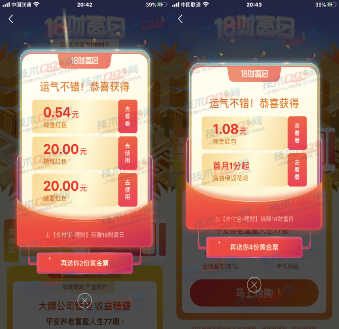 支付宝财富日每月18号抽最高11888元现金红包 亲测1.62元秒到