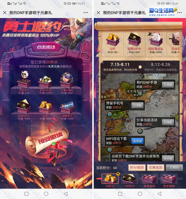 预约DNF手游领积分兑换Q币 腾讯视频会员