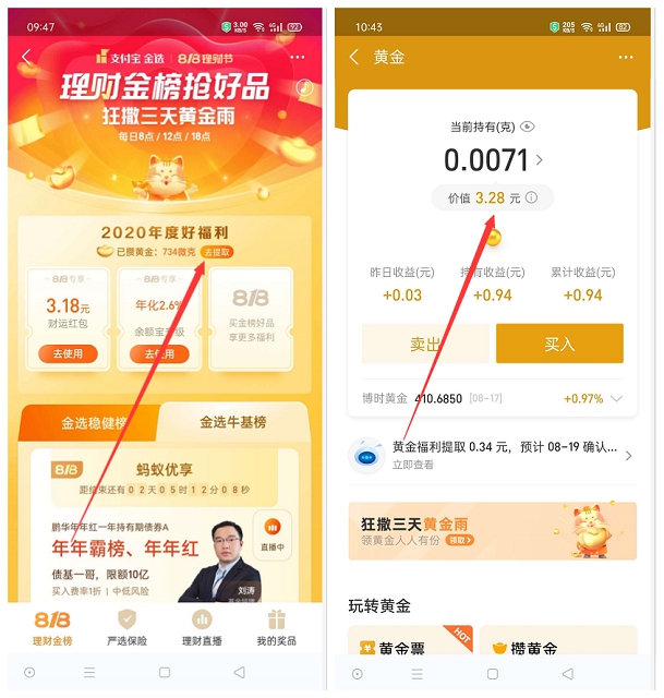 支付宝818理财节狂撒3天黄金领随机黄金 可出售换现金