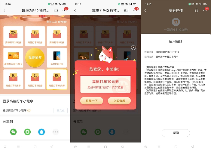 招商银行用户免费抽滴滴打车立减卷 亲测中10元