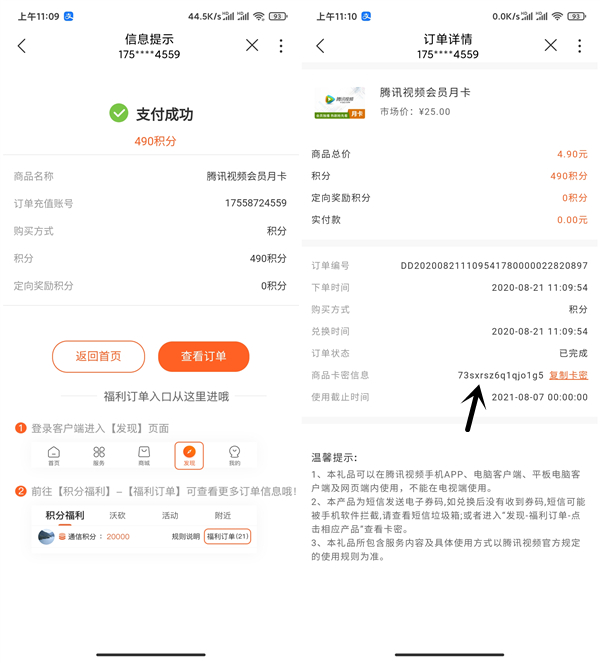 联通超级星期五490积分兑换1个月腾讯视频会员CDK 兑换秒到账